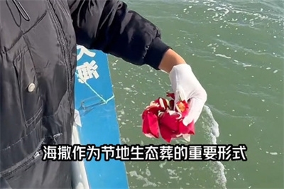骨灰撒海需要多少费用？把骨灰撒入大海需要什么手续？